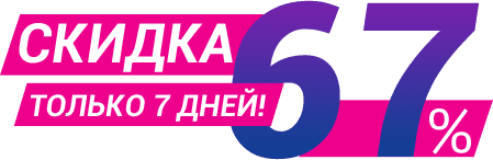 Скидка